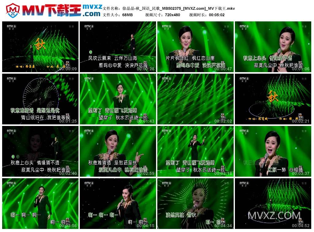 徐晶晶-秋_国语_民歌_MB502375